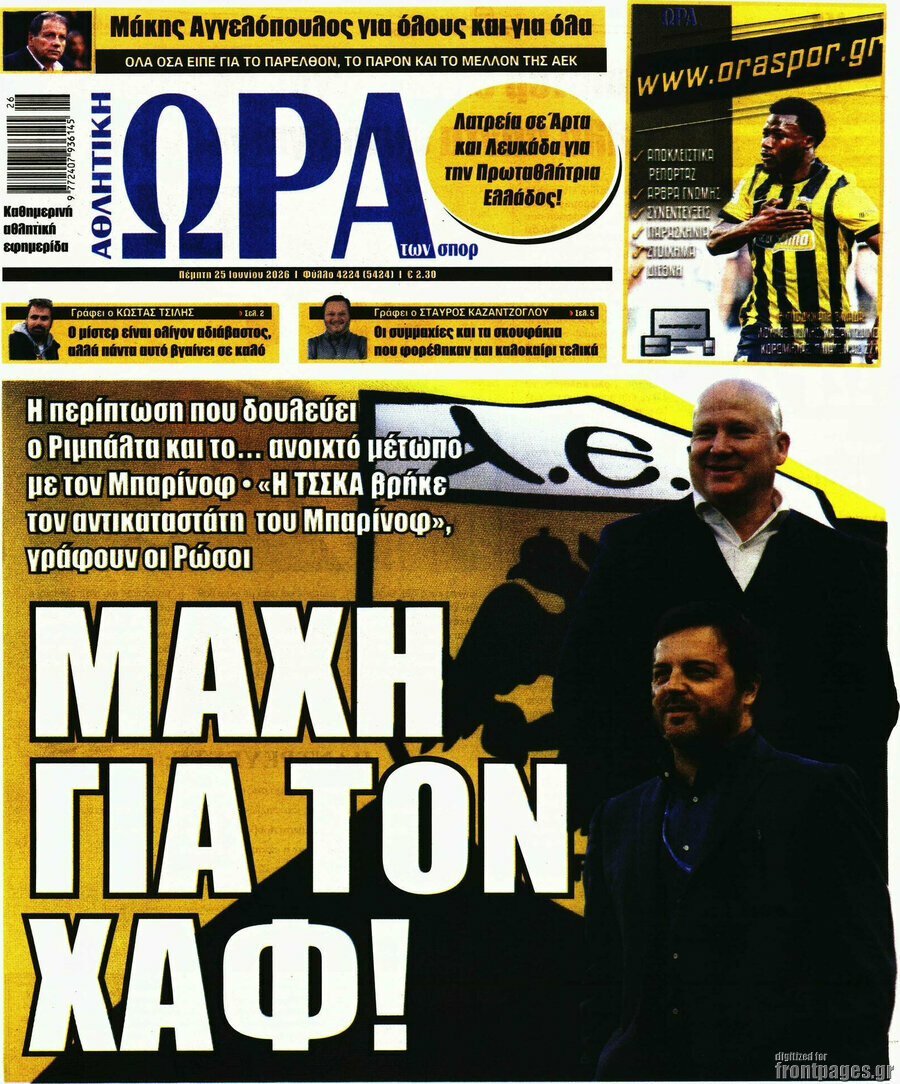 Η Ώρα των Σπορ