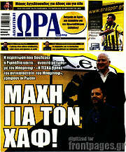 /Η Ώρα των Σπορ