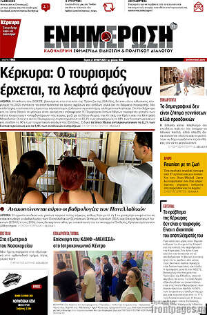 Πρωτοσέλιδο Ενημέρωση