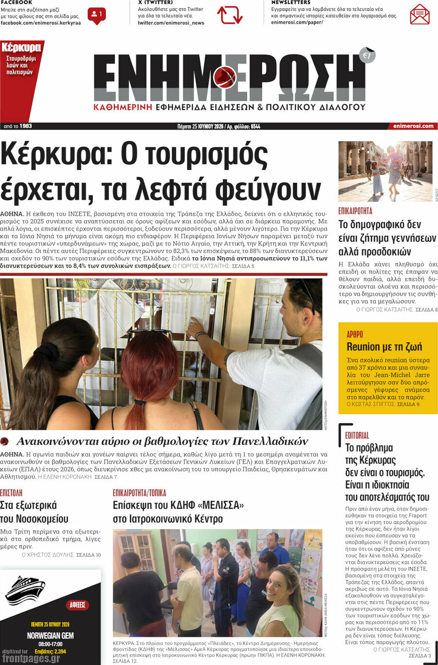 Ενημέρωση