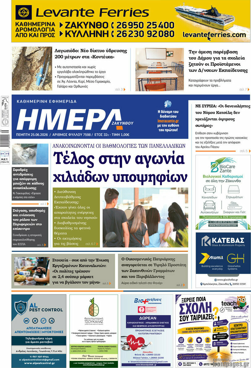 Ημέρα Ζακύνθου