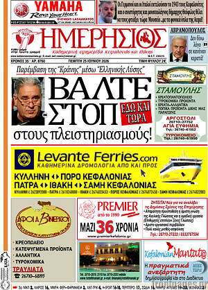 Πρωτοσέλιδο Ημερήσιος