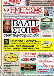 /Ημερήσιος