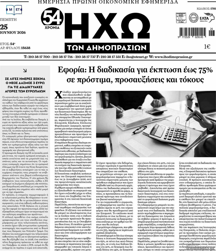 Ηχώ των Δημοπρασιών