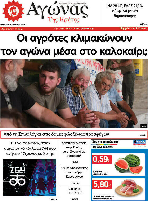 Αγώνας της Κρήτης