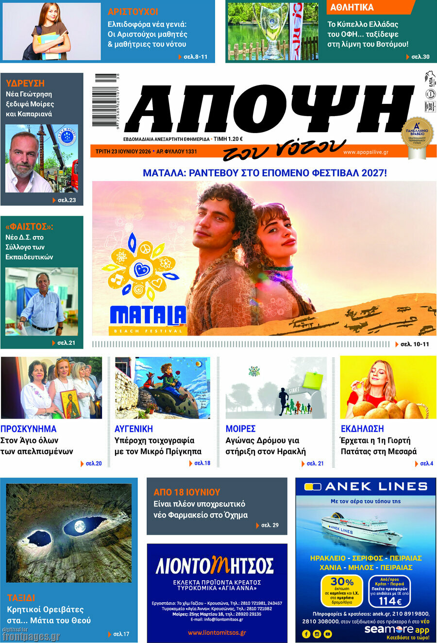 Άποψη του νότου