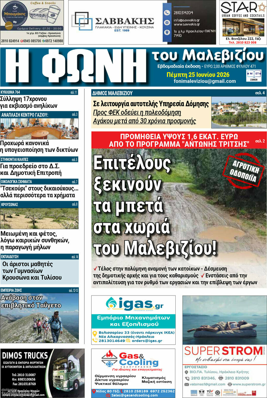 Φωνή του Μαλεβιζίου