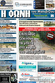 /Φωνή του Μαλεβιζίου