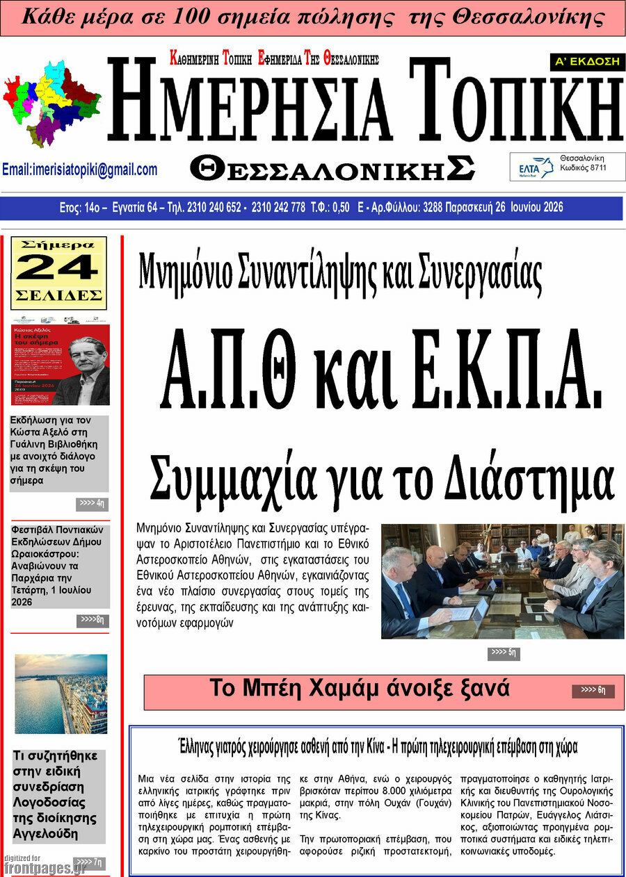 Ημερήσια Τοπική