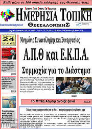 /Ημερήσια Τοπική