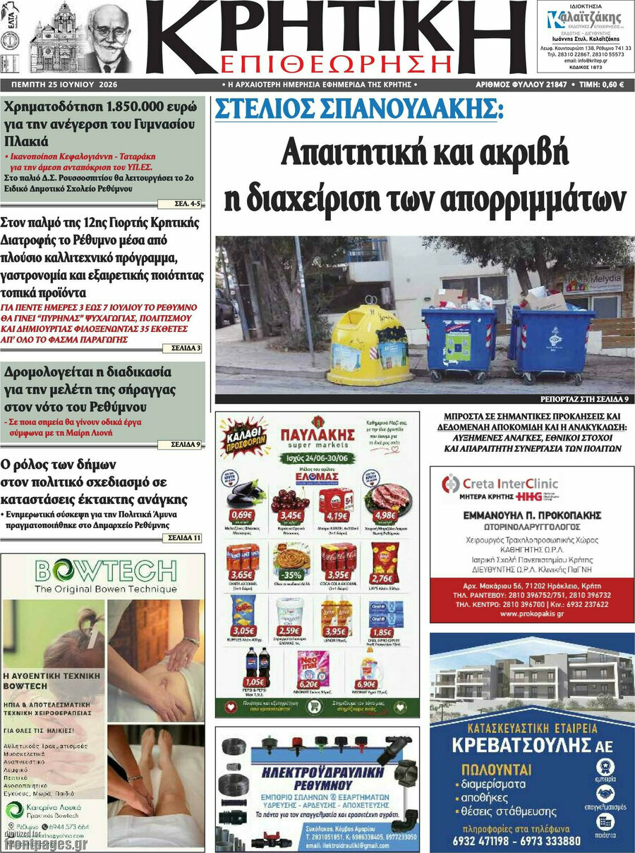 Κρητική Επιθεώρηση