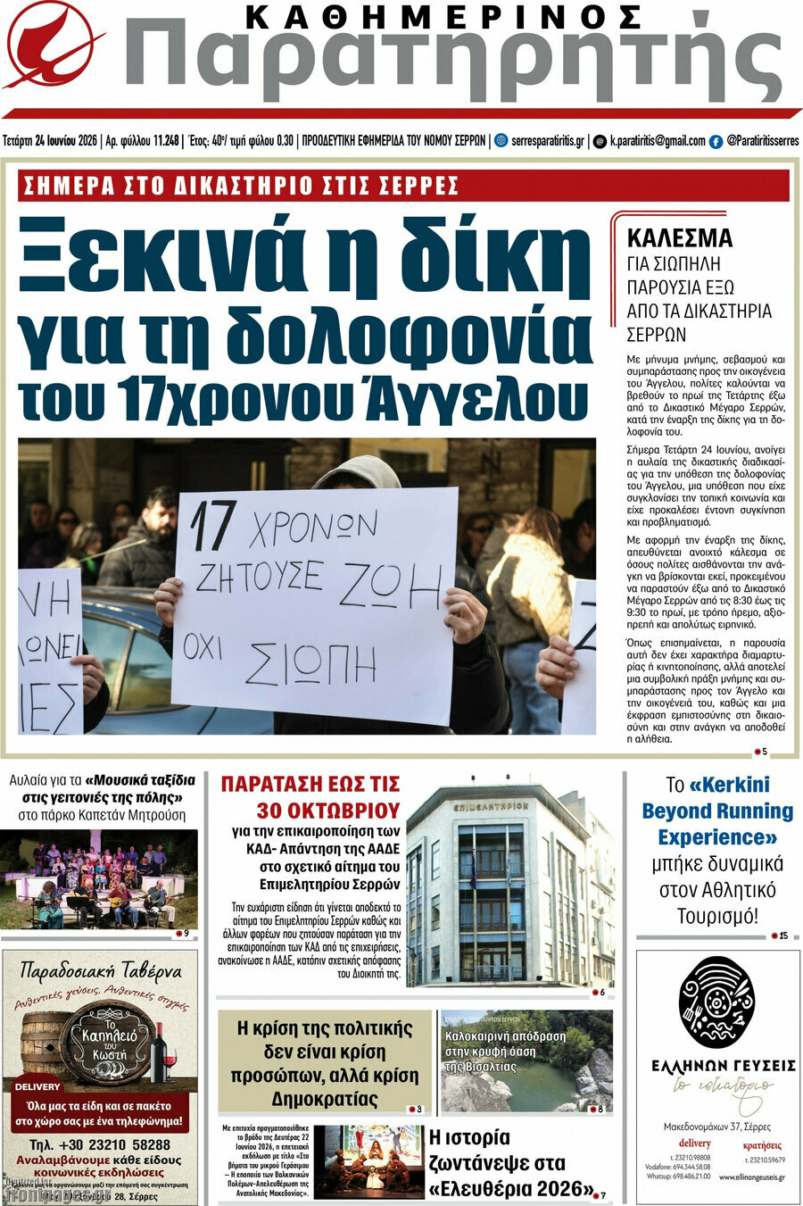 Παρατηρητής