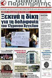 /Παρατηρητής