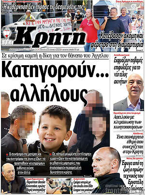 Πρωτοσέλιδο Νέα Κρήτη