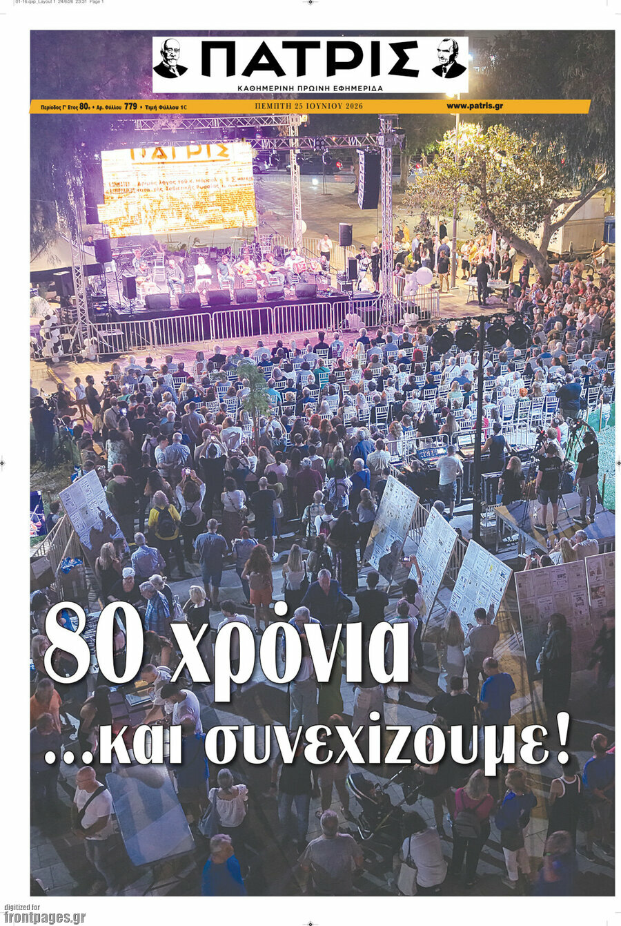 Πατρίς