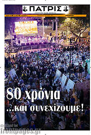 /Πατρίς