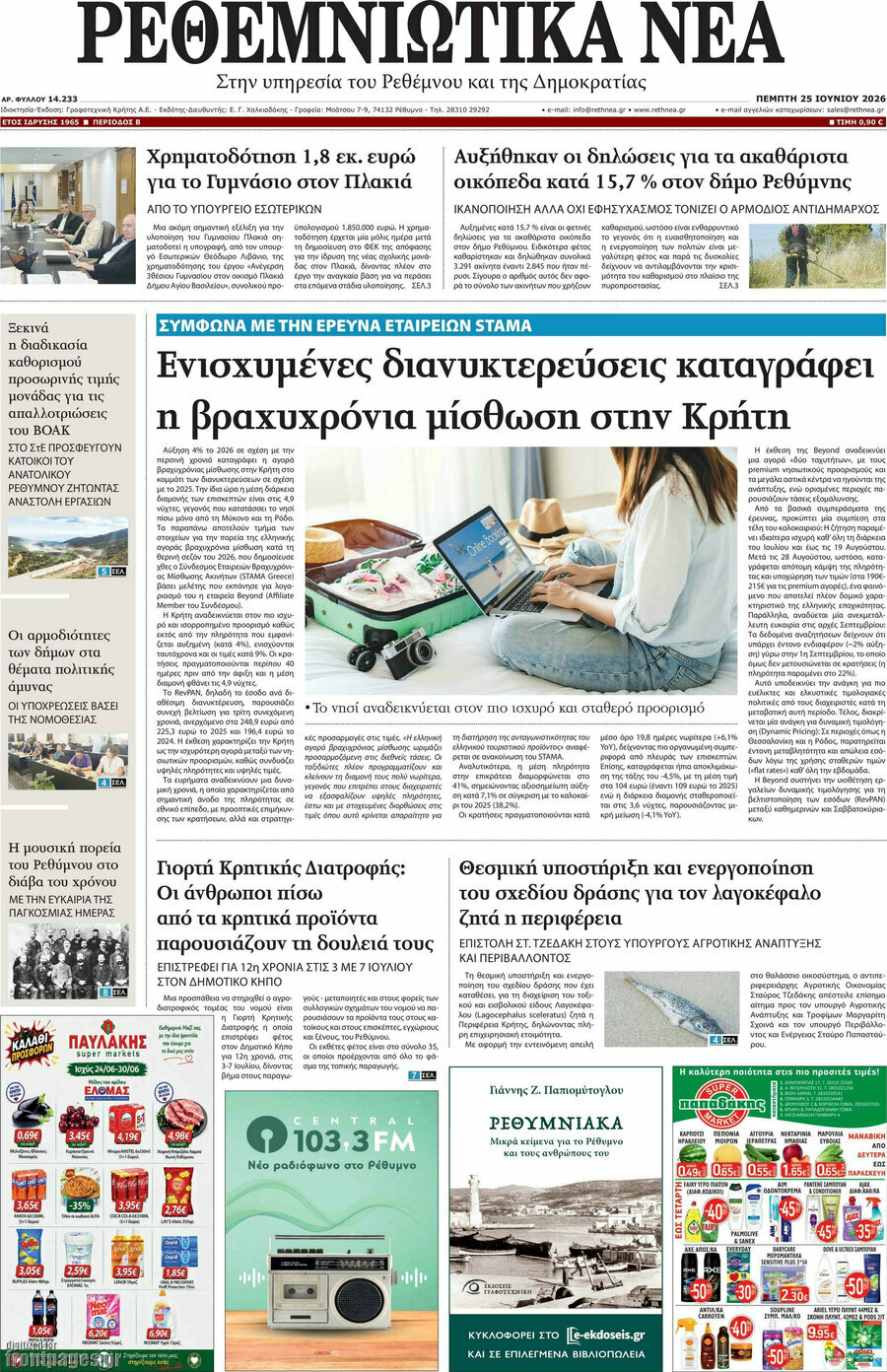 Ρεθεμνιώτικα Νέα