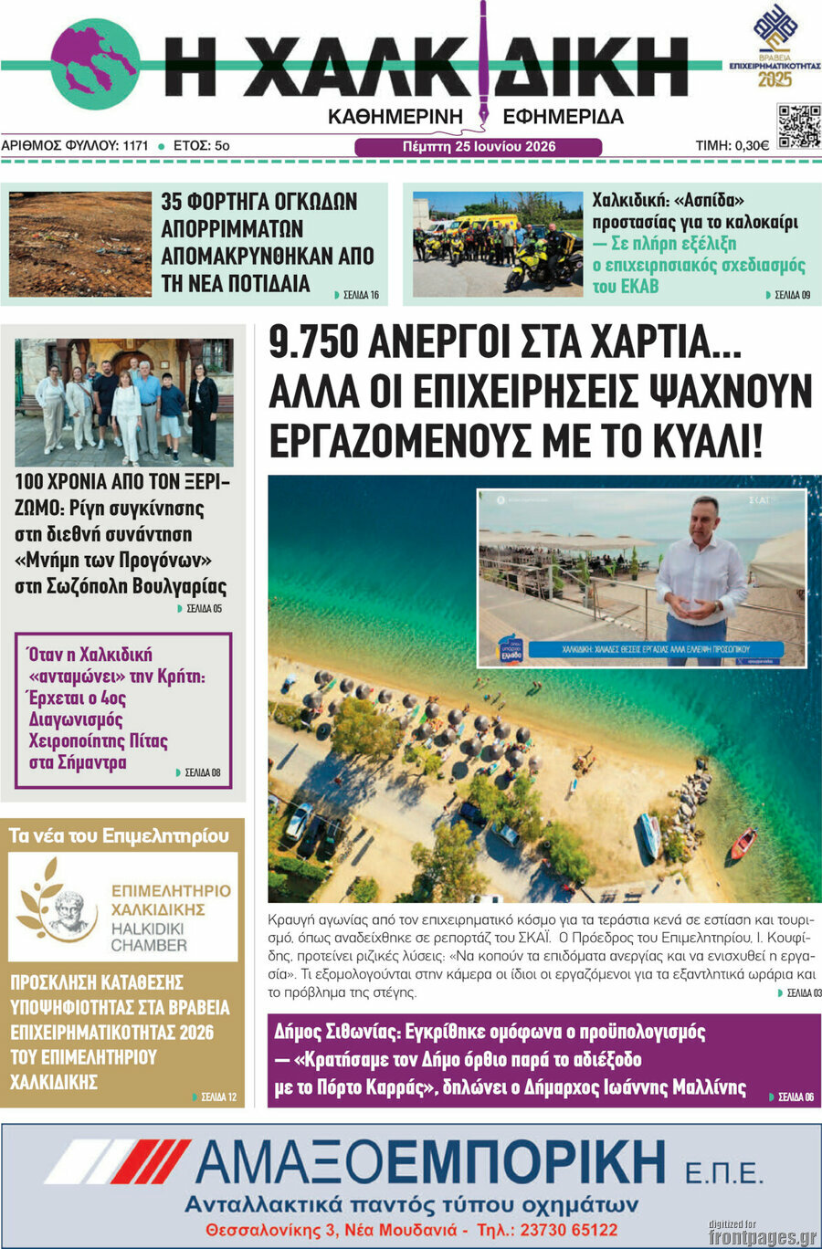 Η Χαλκιδική