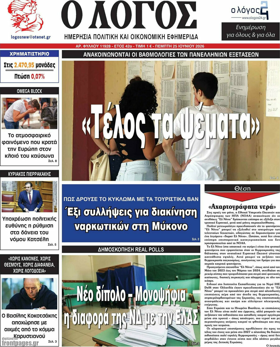 Ο Λόγος