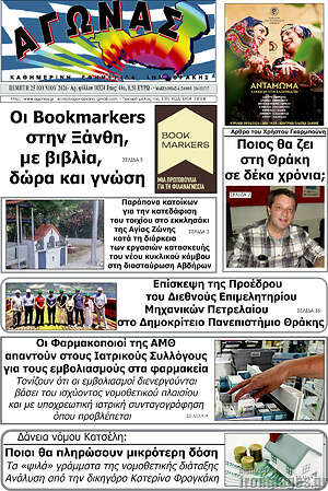 Πρωτοσέλιδο Αγώνας