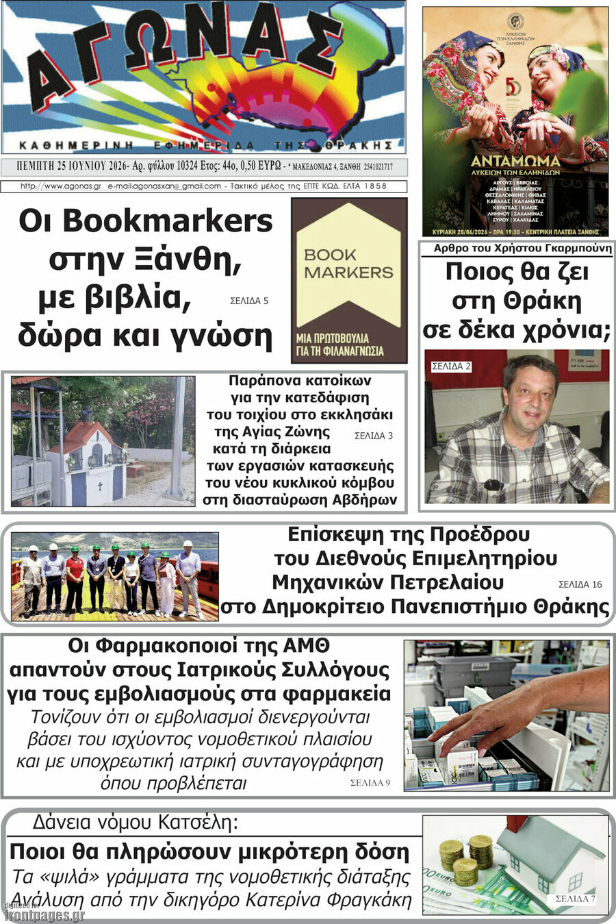 Αγώνας
