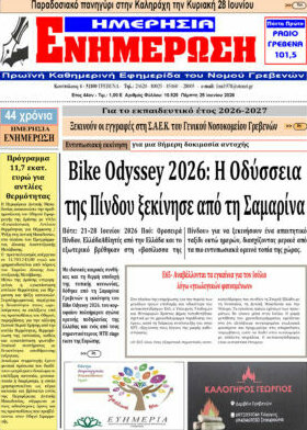 Ενημέρωση