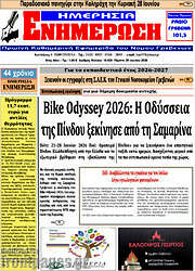 /Ενημέρωση