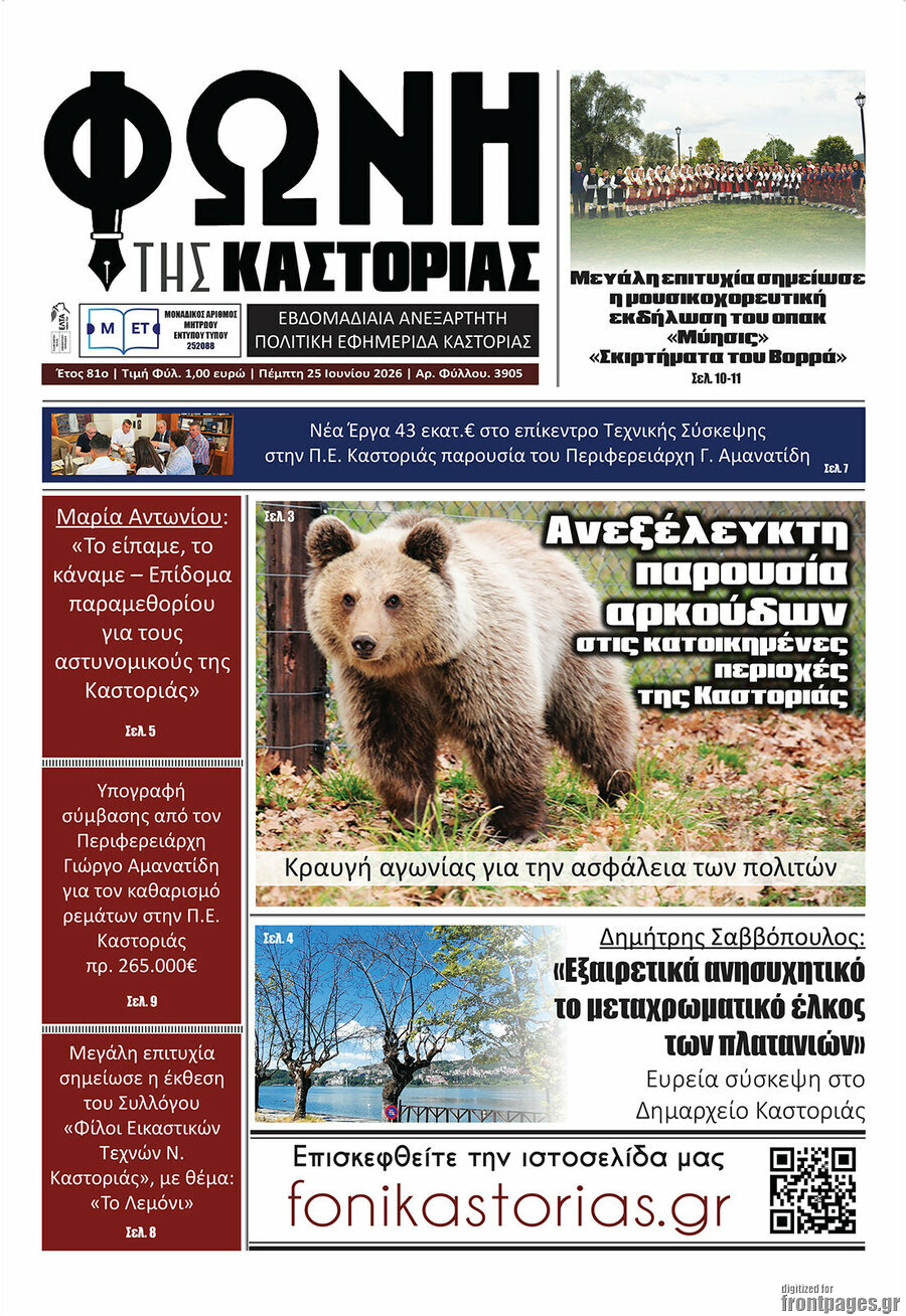 Φωνή της Καστοριάς
