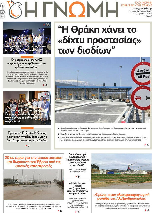 Η Γνώμη