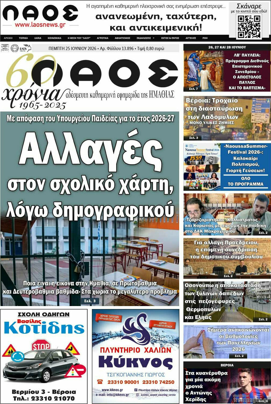 Λαός