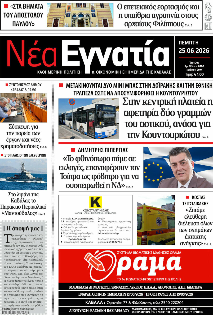 Νέα Εγνατία