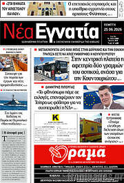 /Νέα Εγνατία