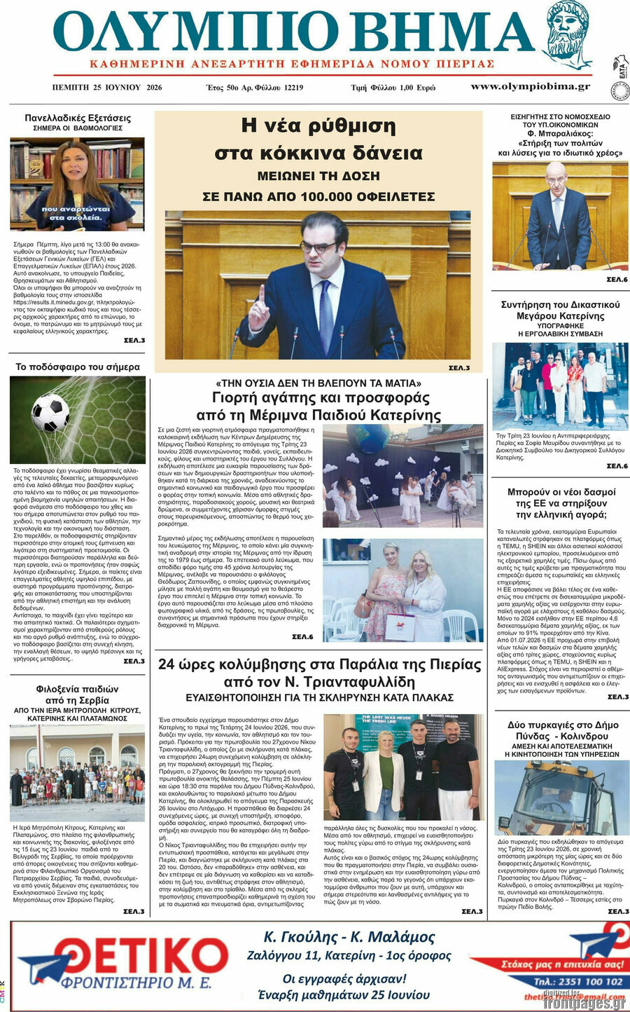 Ολύμπιο Βήμα