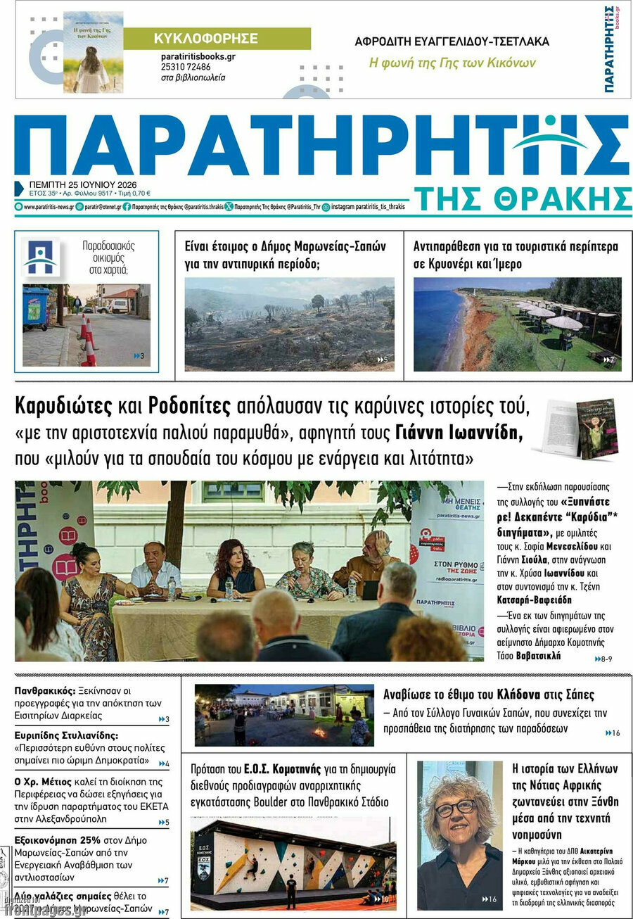 Παρατηρητής
