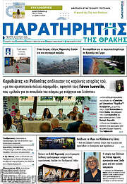 /Παρατηρητής
