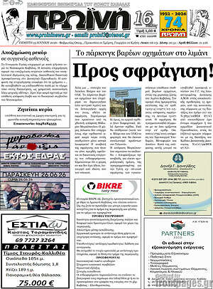 Πρωτοσέλιδο Πρωινή
