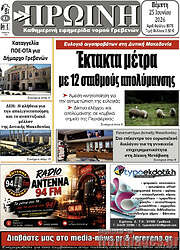 /Πρωινή Γρεβενών