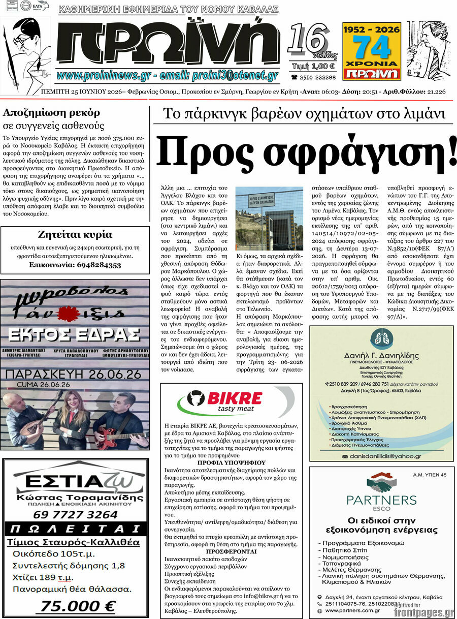 Πρωινή