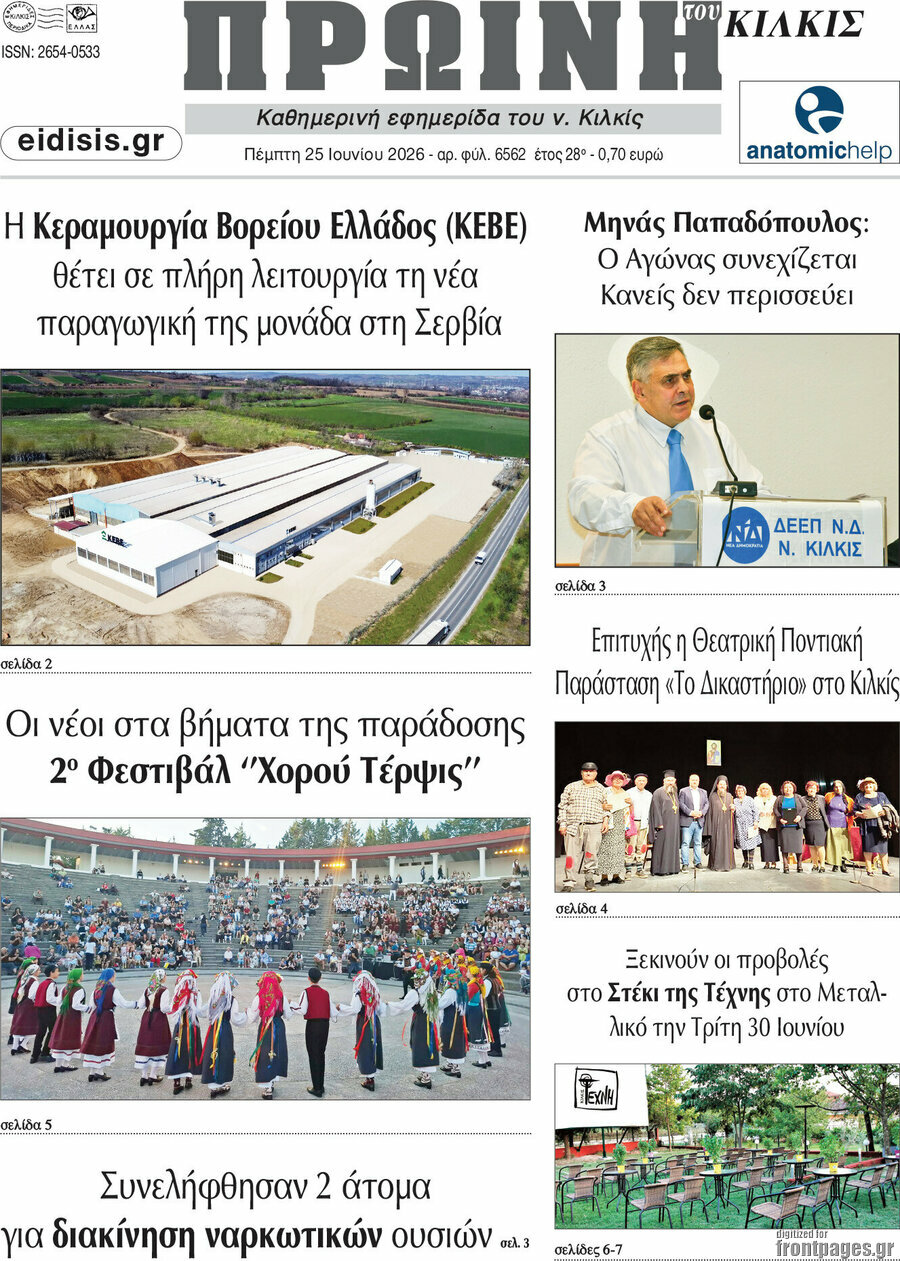 Πρωινή του Κιλκίς