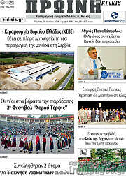 /Πρωινή του Κιλκίς