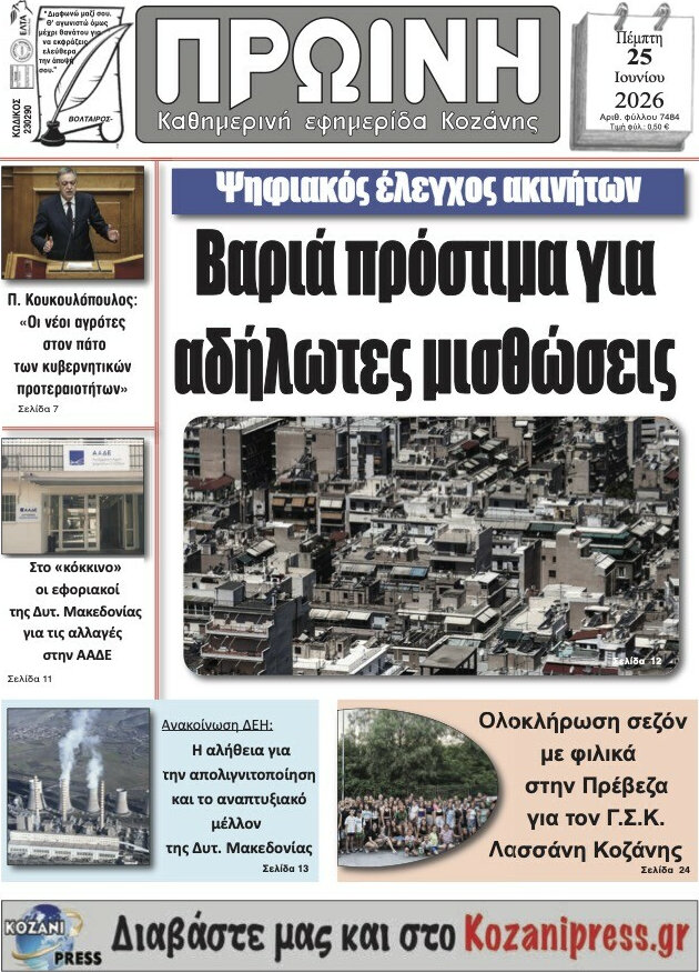 Πρωινή Κοζάνης
