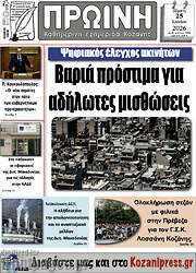 /Πρωινή Κοζάνης