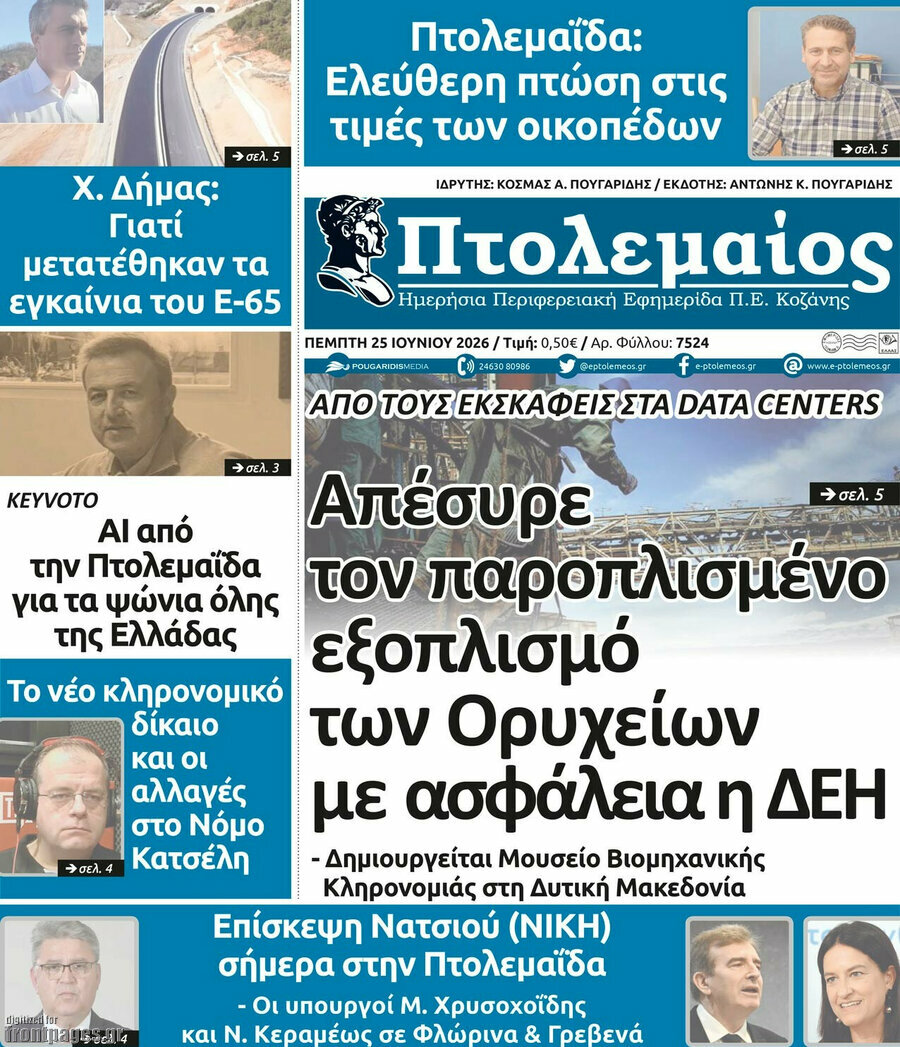 Πτολεμαίος