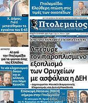 /Πτολεμαίος