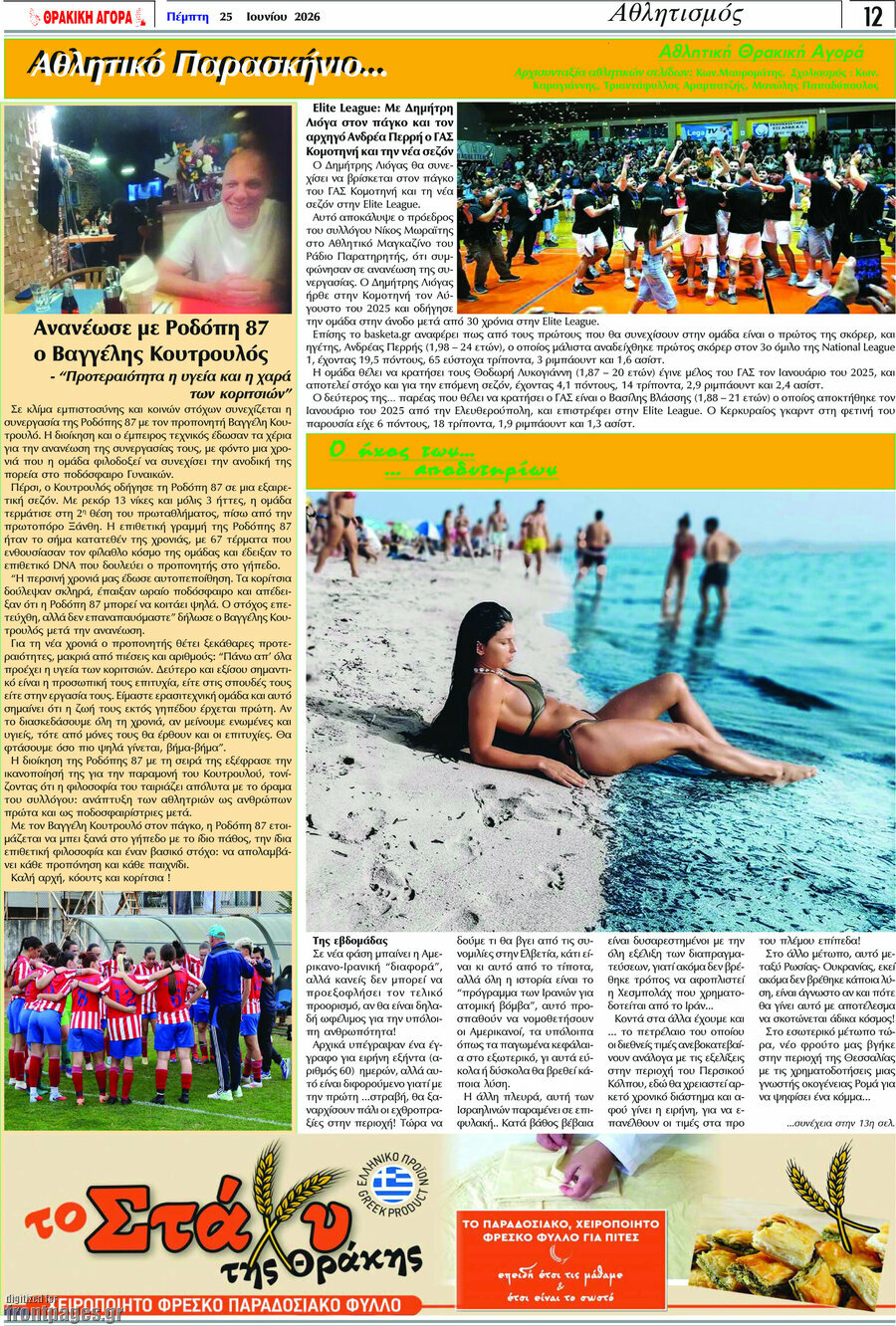 Θρακική Αγορά