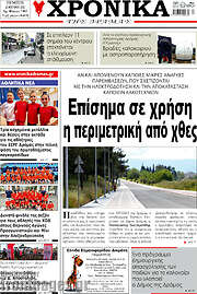 /Χρονικά της Δράμας
