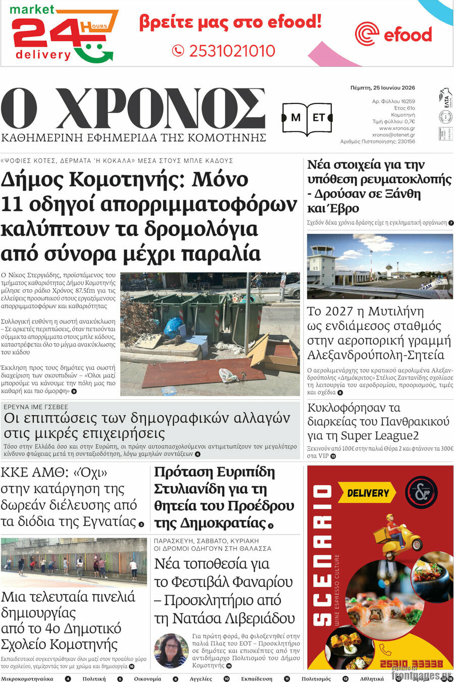 Χρόνος