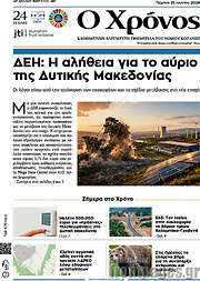 /Χρόνος