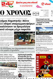 /Χρόνος