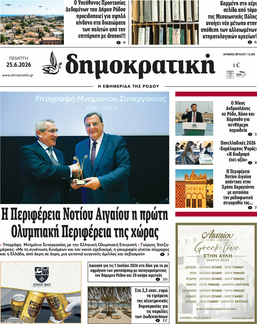 Δημοκρατική Ρόδου